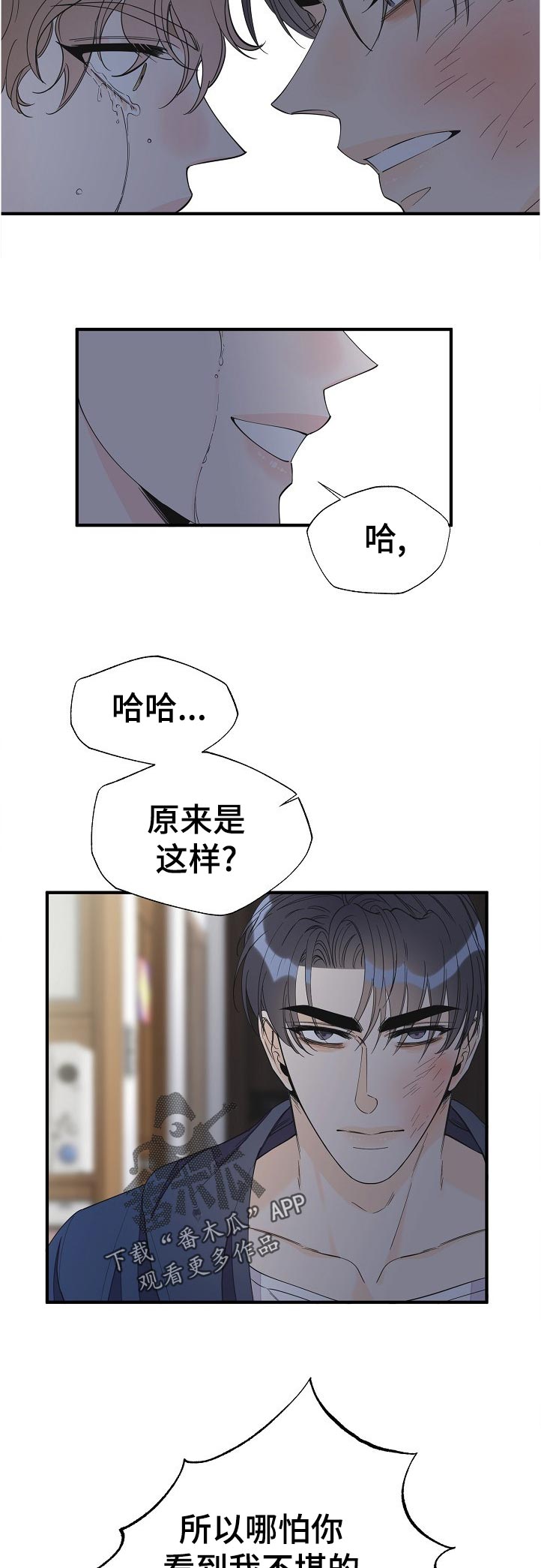 【超能力职员】漫画-（第105章什么时候知道的）章节漫画下拉式图片-3.jpg