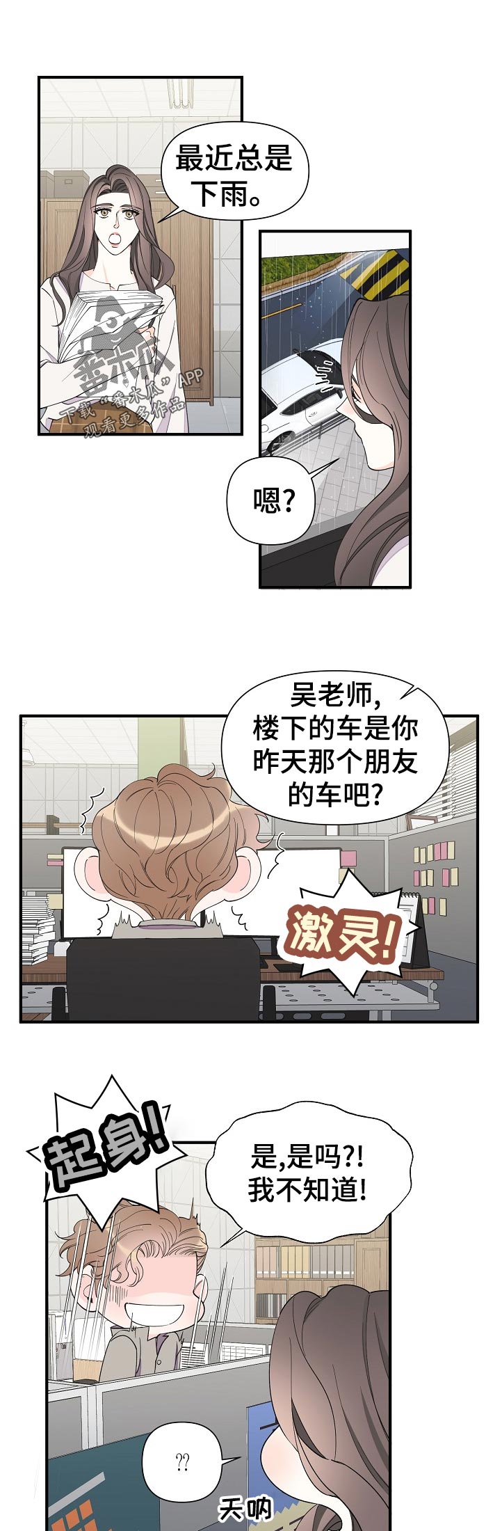 【超能力职员】漫画-（第114章我们谈谈）章节漫画下拉式图片-5.jpg