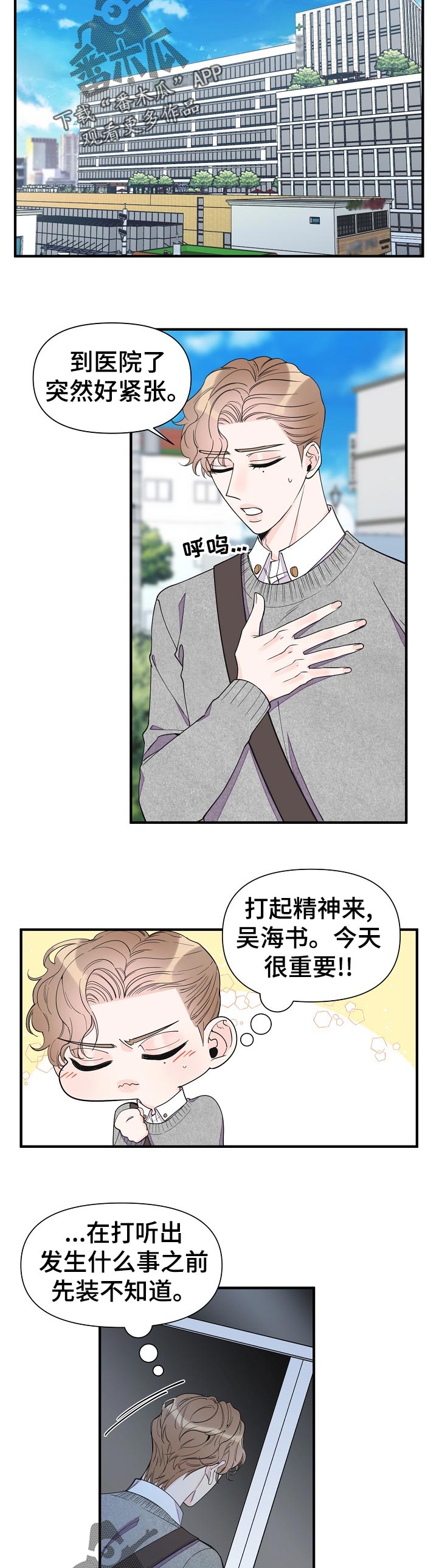 【超能力职员】漫画-（第123章不可能）章节漫画下拉式图片-9.jpg