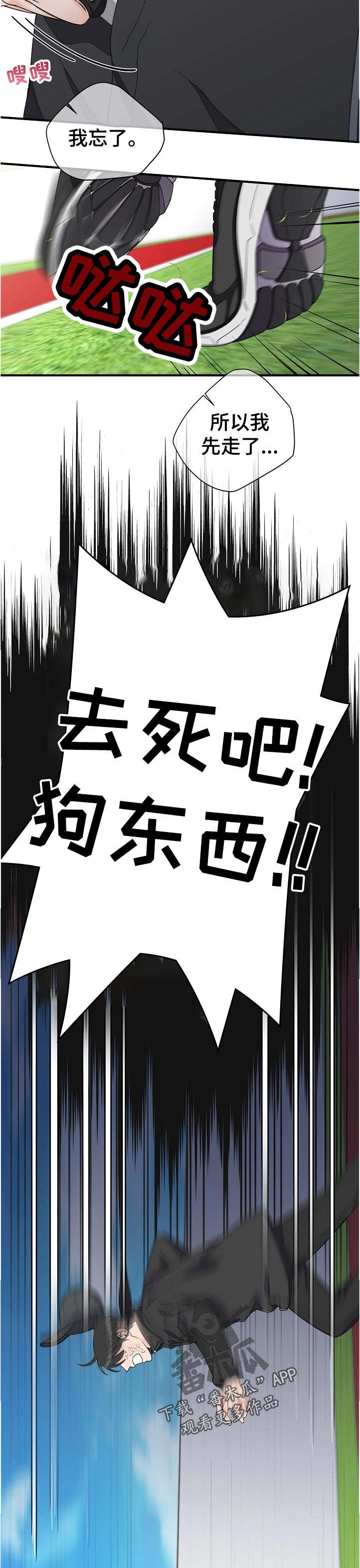 【超能力职员】漫画-（第124章不知不觉）章节漫画下拉式图片-5.jpg