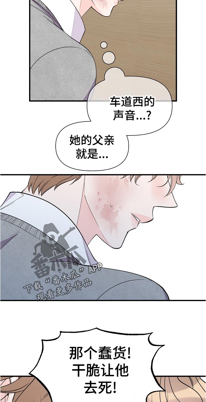 【超能力职员】漫画-（第126章秘书）章节漫画下拉式图片-8.jpg