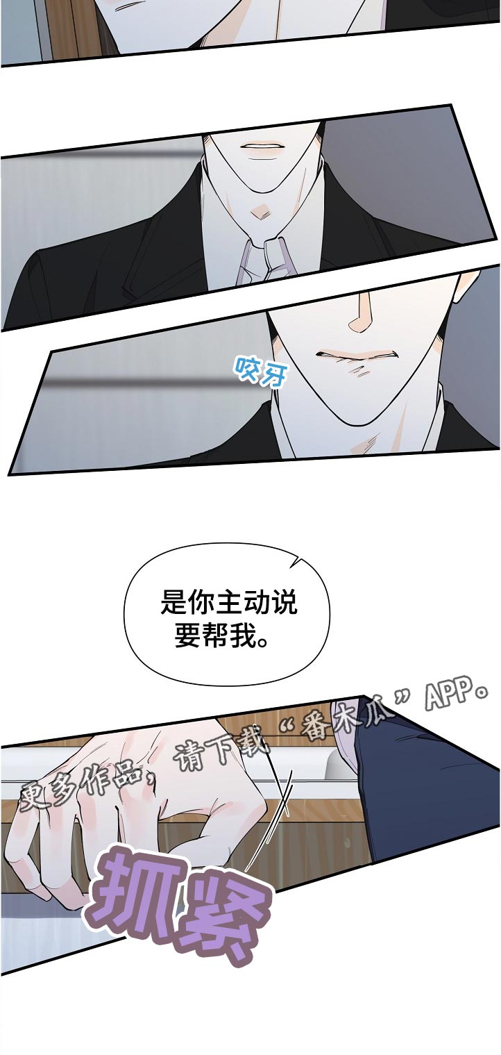 【超能力职员】漫画-（第129章到底是什么）章节漫画下拉式图片-6.jpg