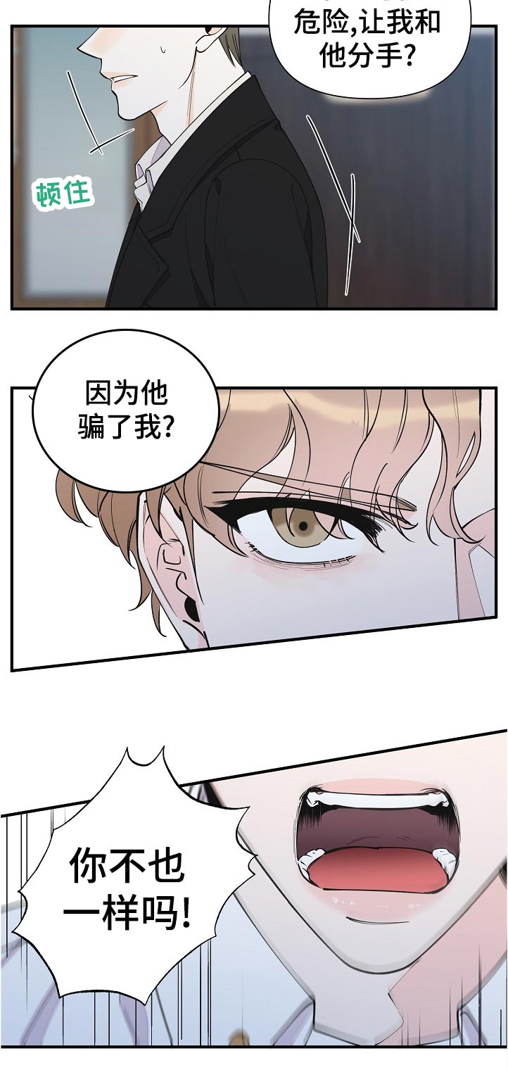 【超能力职员】漫画-（第129章到底是什么）章节漫画下拉式图片-3.jpg