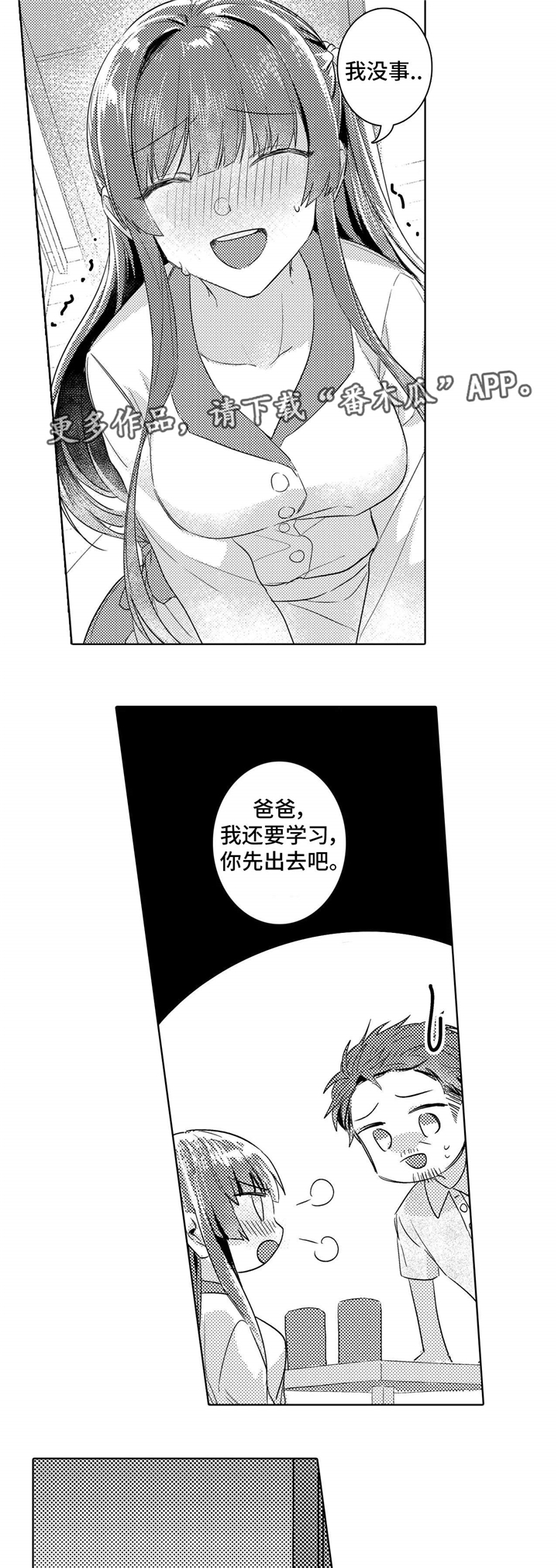 【缺席的记忆】漫画-（第7章继续）章节漫画下拉式图片-第3张图片