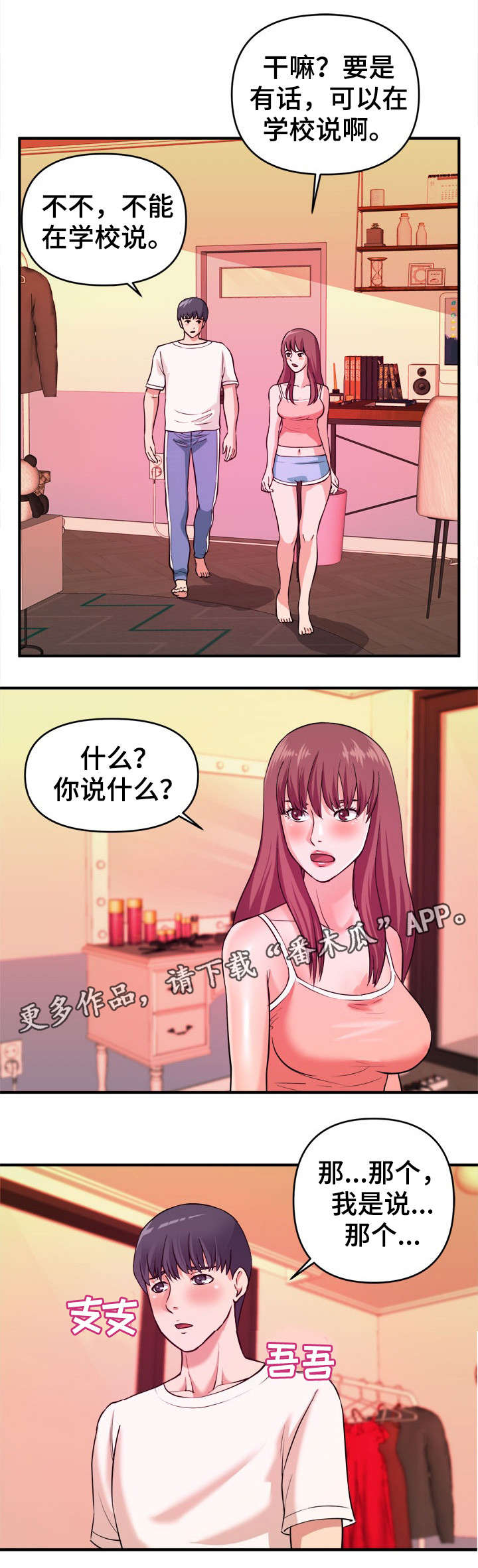 【世交抉择】漫画-（第7章赶紧）章节漫画下拉式图片-第1张图片