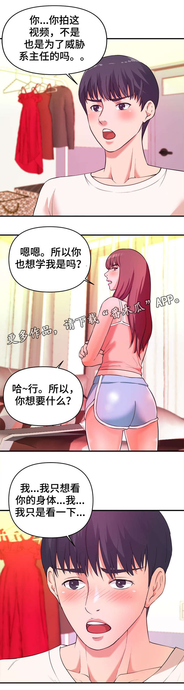 【世交抉择】漫画-（第7章赶紧）章节漫画下拉式图片-第6张图片