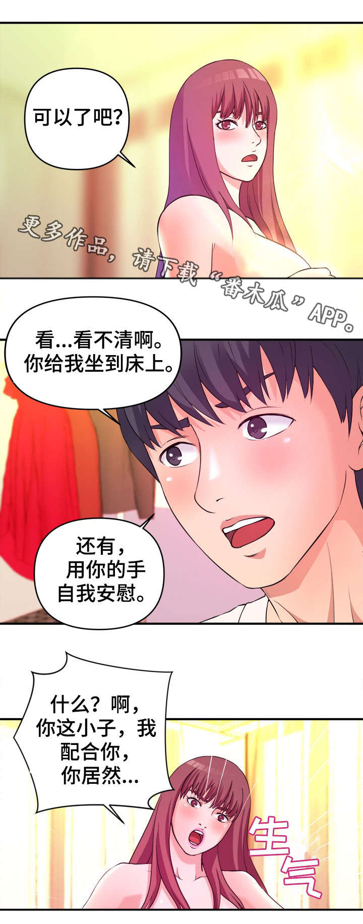 【世交抉择】漫画-（第7章赶紧）章节漫画下拉式图片-第9张图片