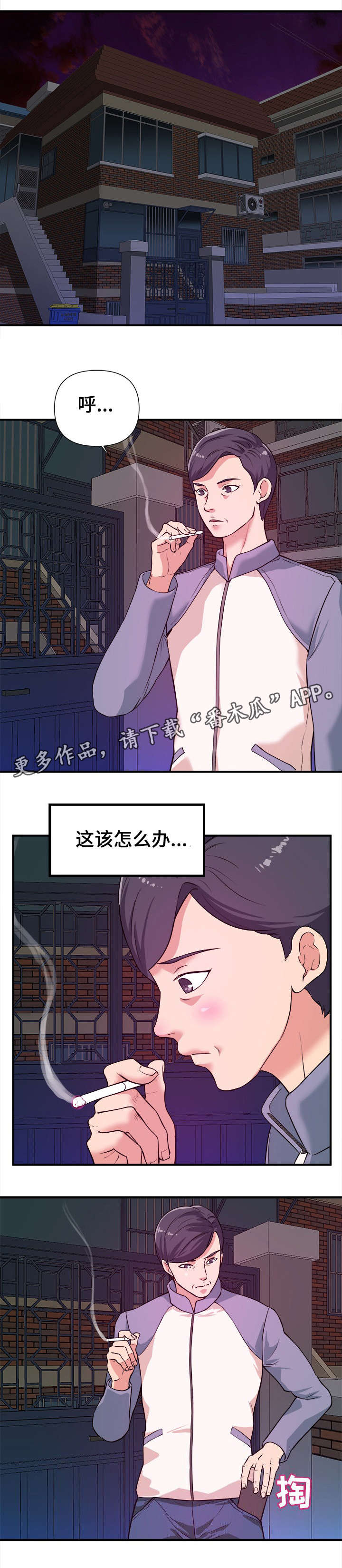 【世交抉择】漫画-（第8章打断）章节漫画下拉式图片-第9张图片