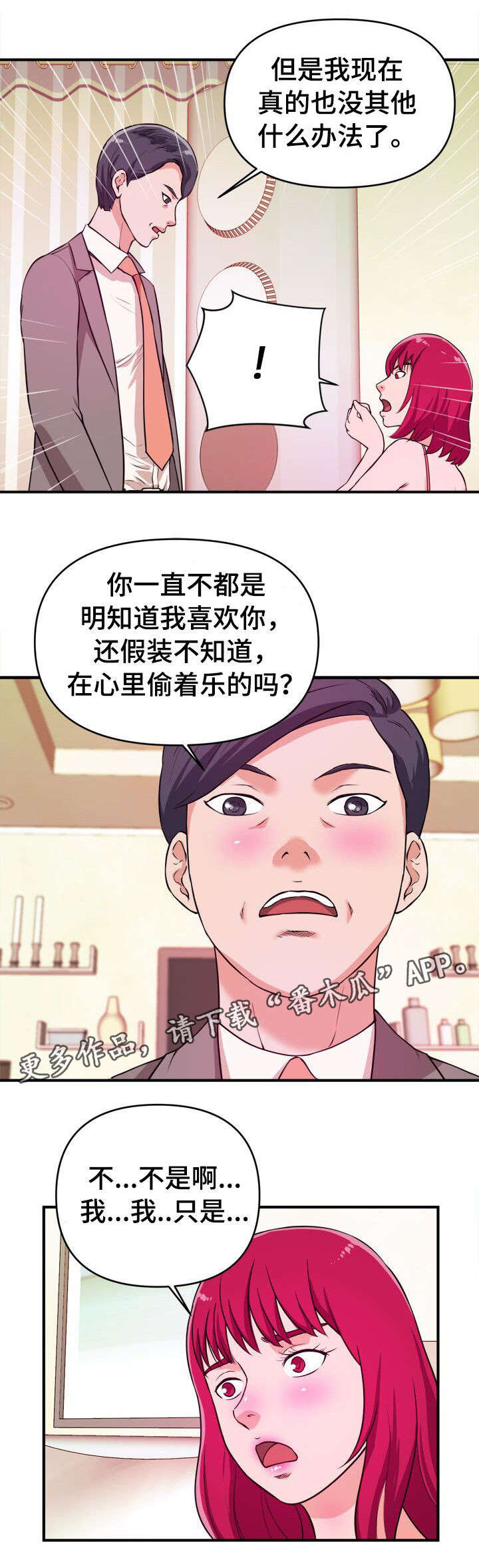 【世交抉择】漫画-（第10章顺从）章节漫画下拉式图片-第1张图片