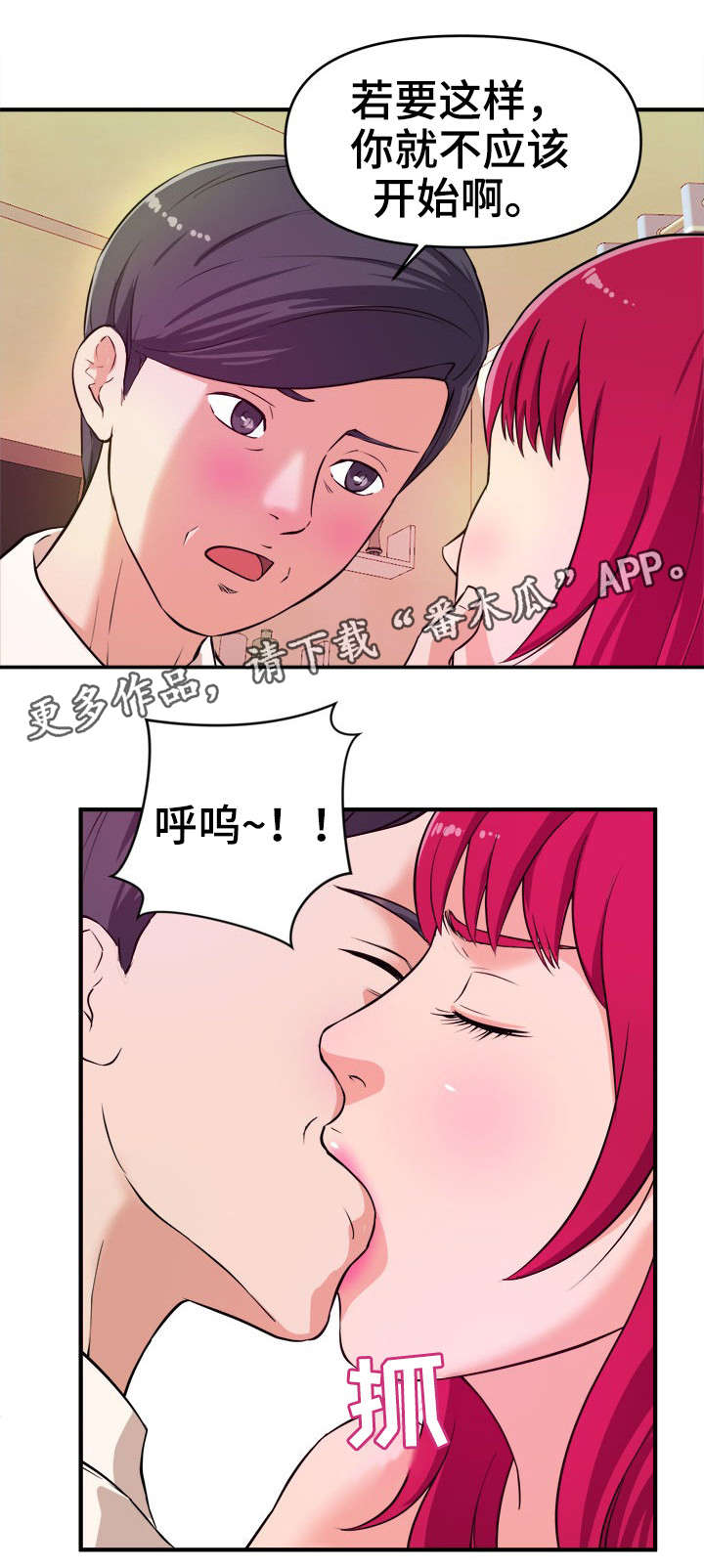 【世交抉择】漫画-（第10章顺从）章节漫画下拉式图片-第10张图片