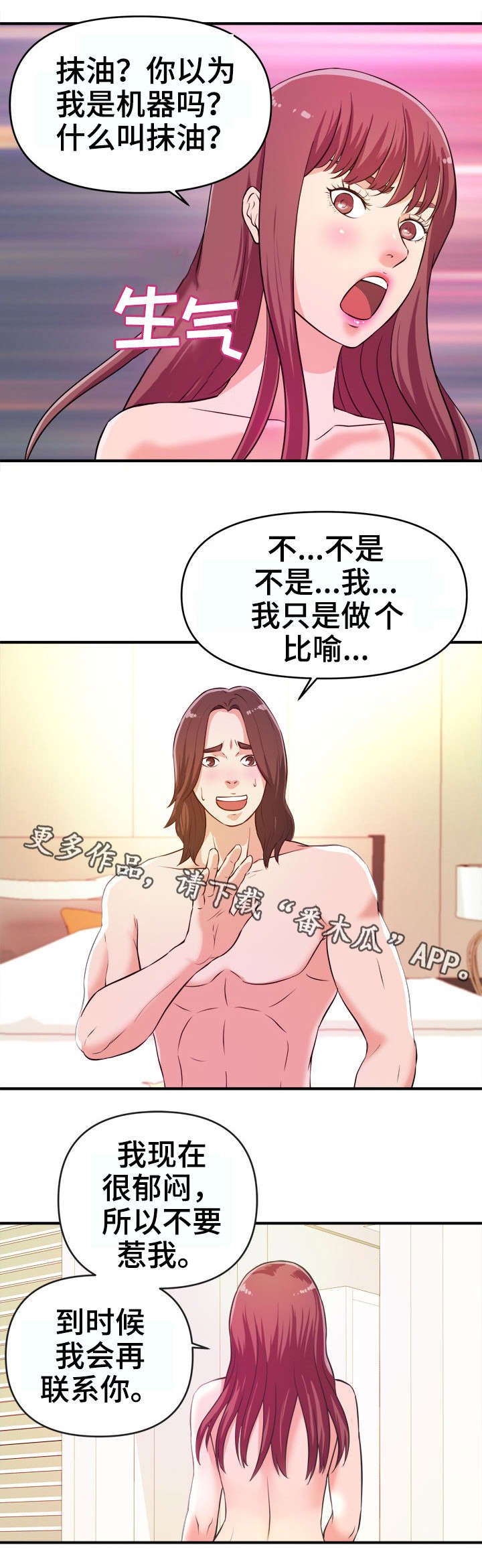 【世交抉择】漫画-（第11章不满）章节漫画下拉式图片-第5张图片