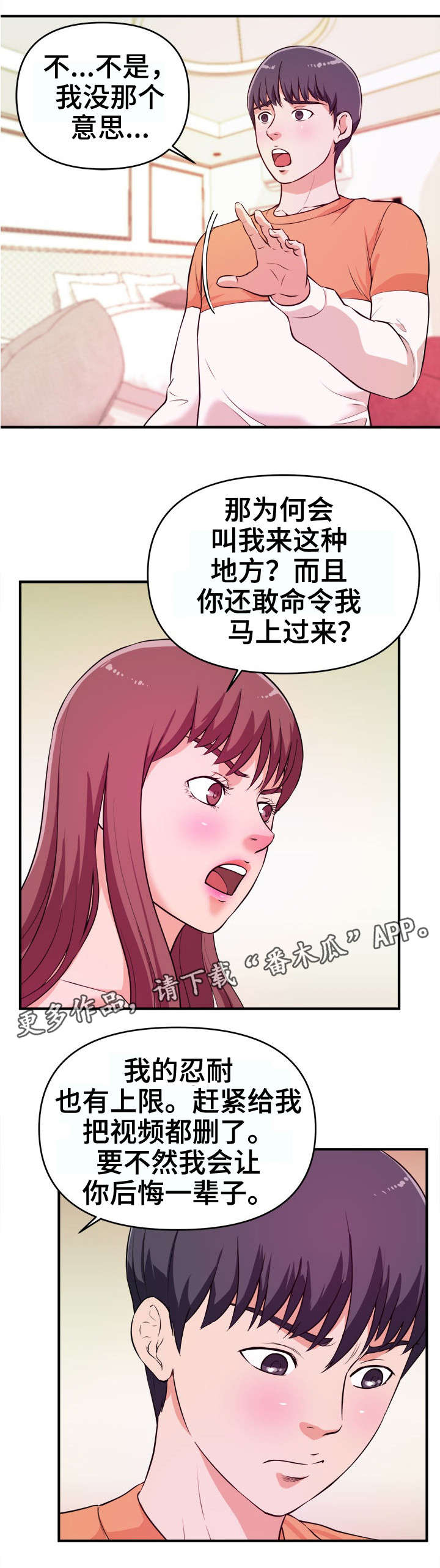 【世交抉择】漫画-（第11章不满）章节漫画下拉式图片-第8张图片