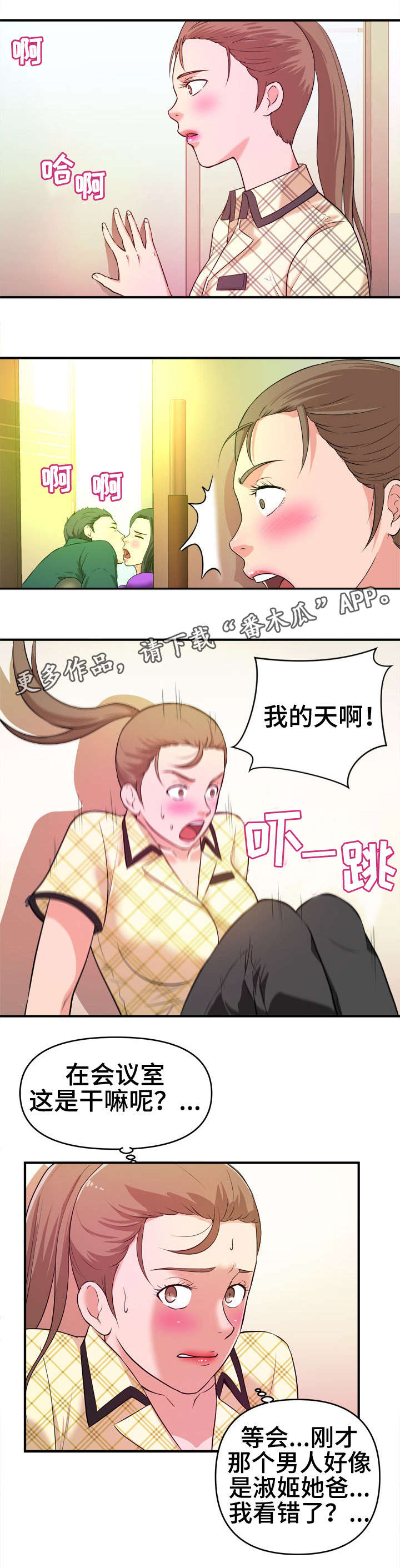 【世交抉择】漫画-（第15章目睹）章节漫画下拉式图片-第5张图片