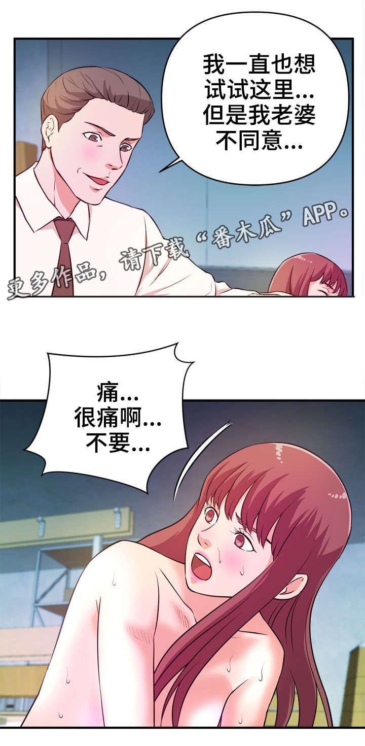 【世交抉择】漫画-（第21章抗拒）章节漫画下拉式图片-第12张图片