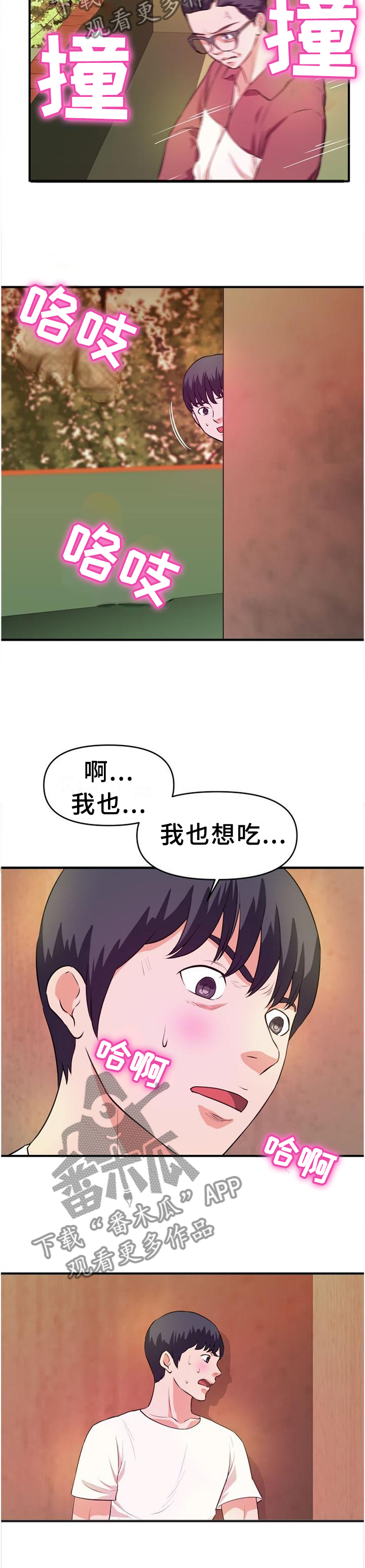 【世交抉择】漫画-（第41章屋顶）章节漫画下拉式图片-第4张图片