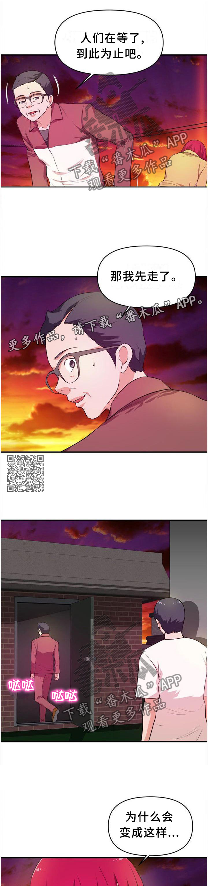 【世交抉择】漫画-（第41章屋顶）章节漫画下拉式图片-第6张图片