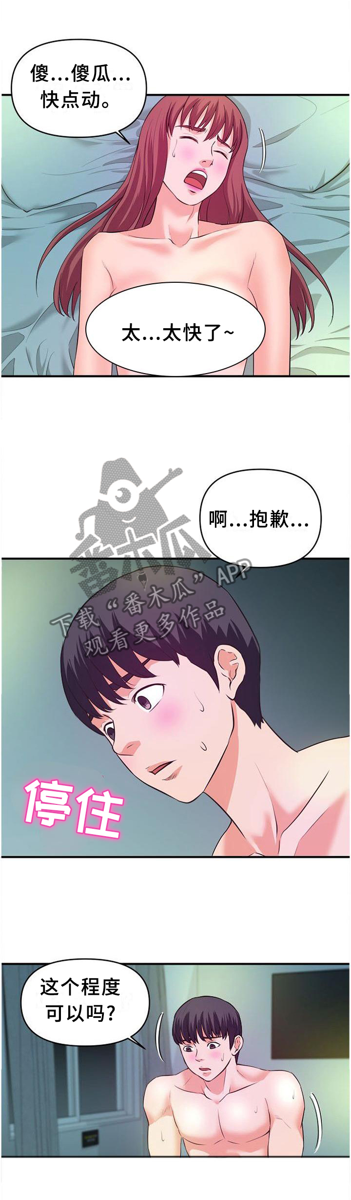 【世交抉择】漫画-（第47章无法停止）章节漫画下拉式图片-第1张图片