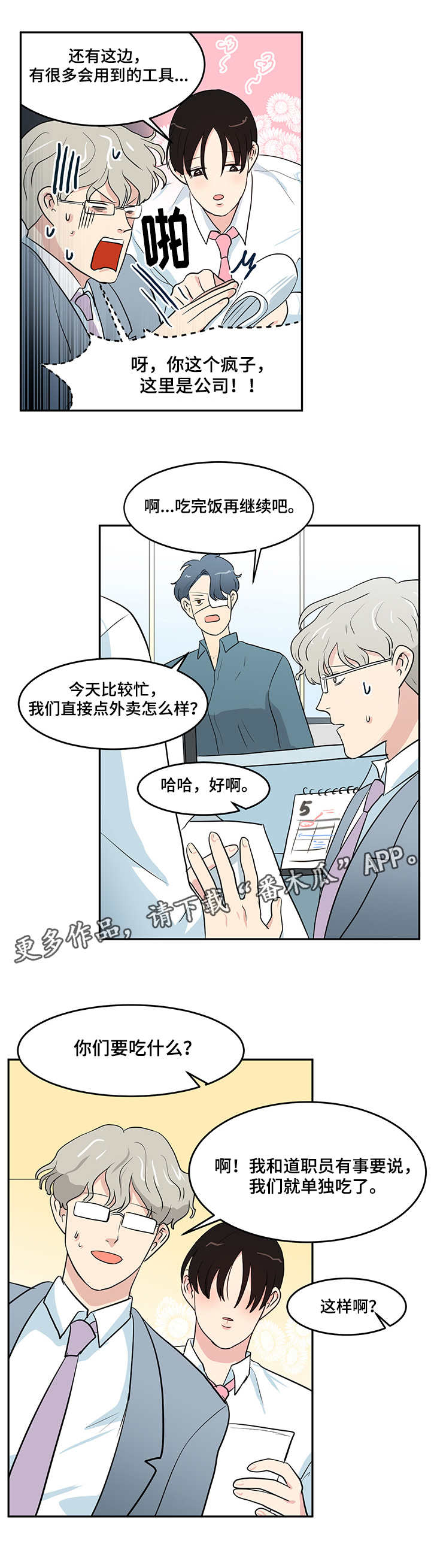 【六合一】漫画-（第5章条件）章节漫画下拉式图片-第6张图片