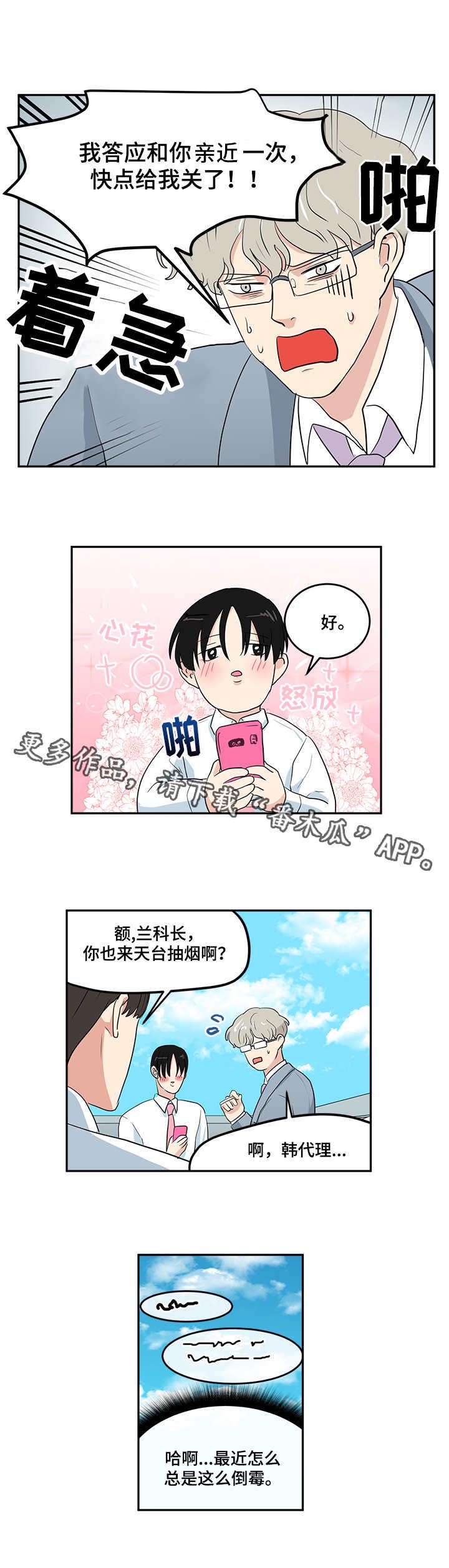 【六合一】漫画-（第5章条件）章节漫画下拉式图片-第3张图片