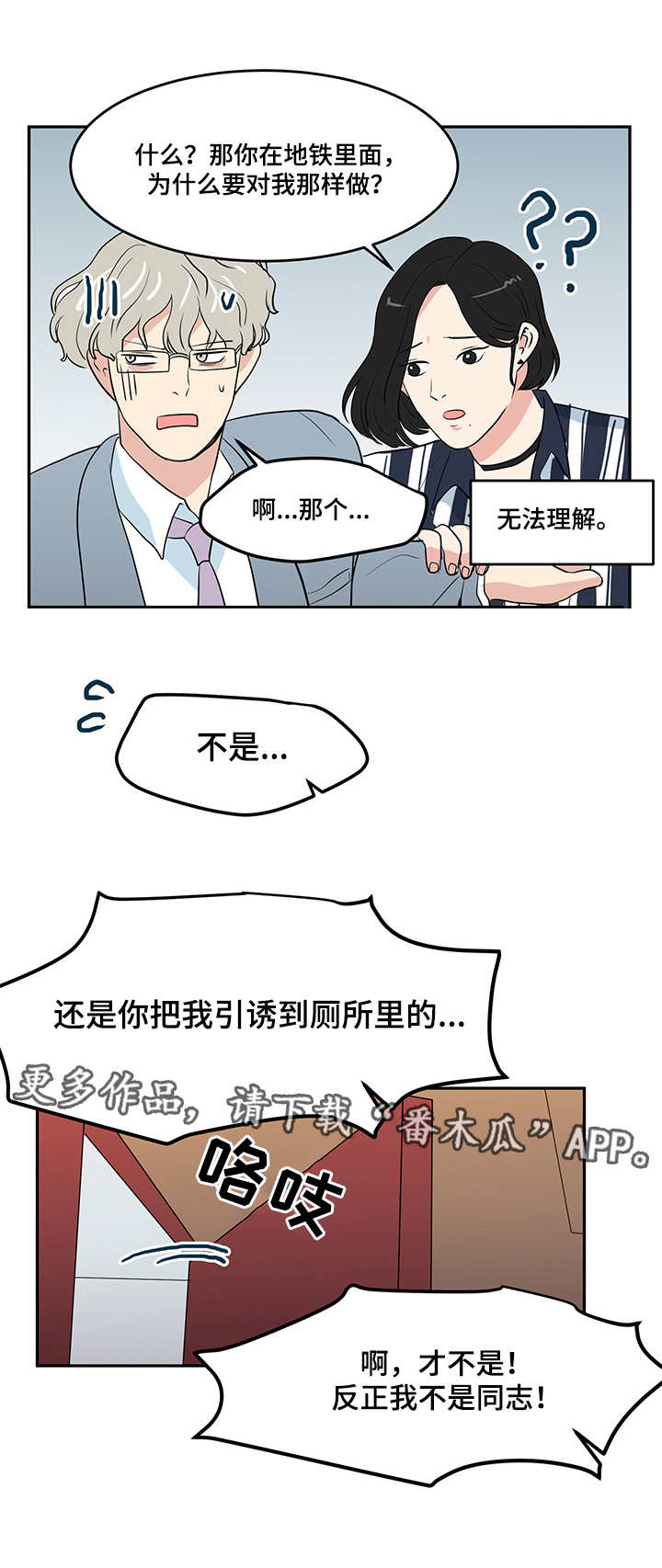 【六合一】漫画-（第6章酒店）章节漫画下拉式图片-8.jpg