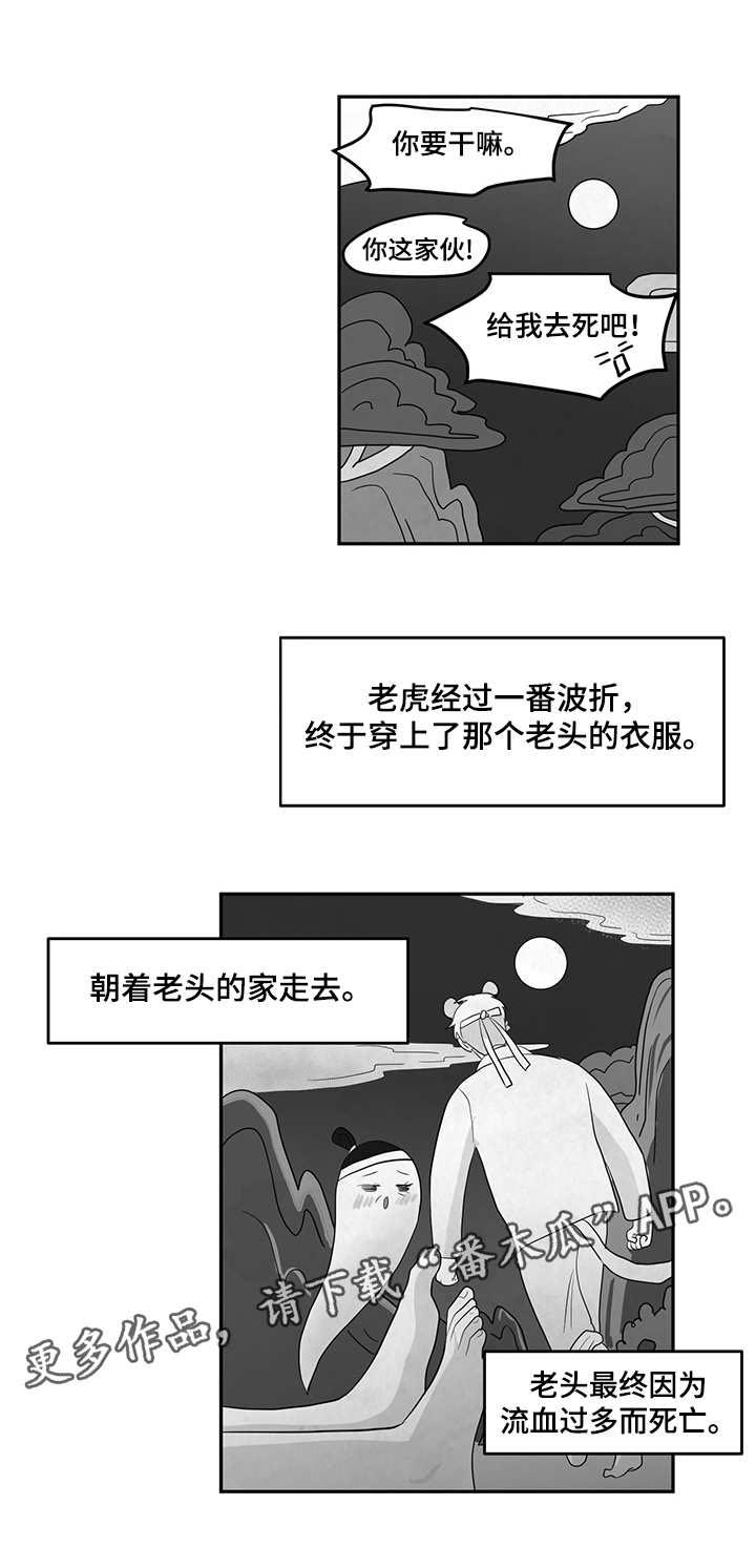 【六合一】漫画-（第9章老虎）章节漫画下拉式图片-10.jpg