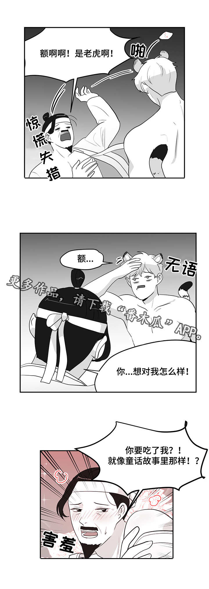 【六合一】漫画-（第9章老虎）章节漫画下拉式图片-5.jpg