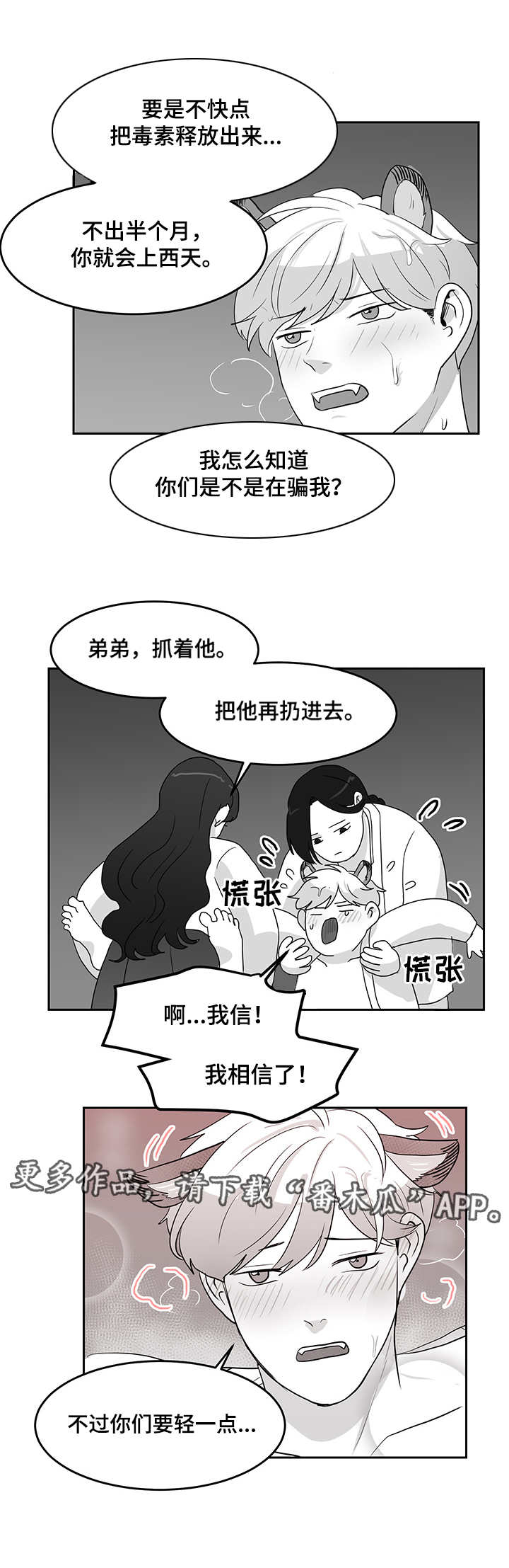 【六合一】漫画-（第12章毒素）章节漫画下拉式图片-10.jpg