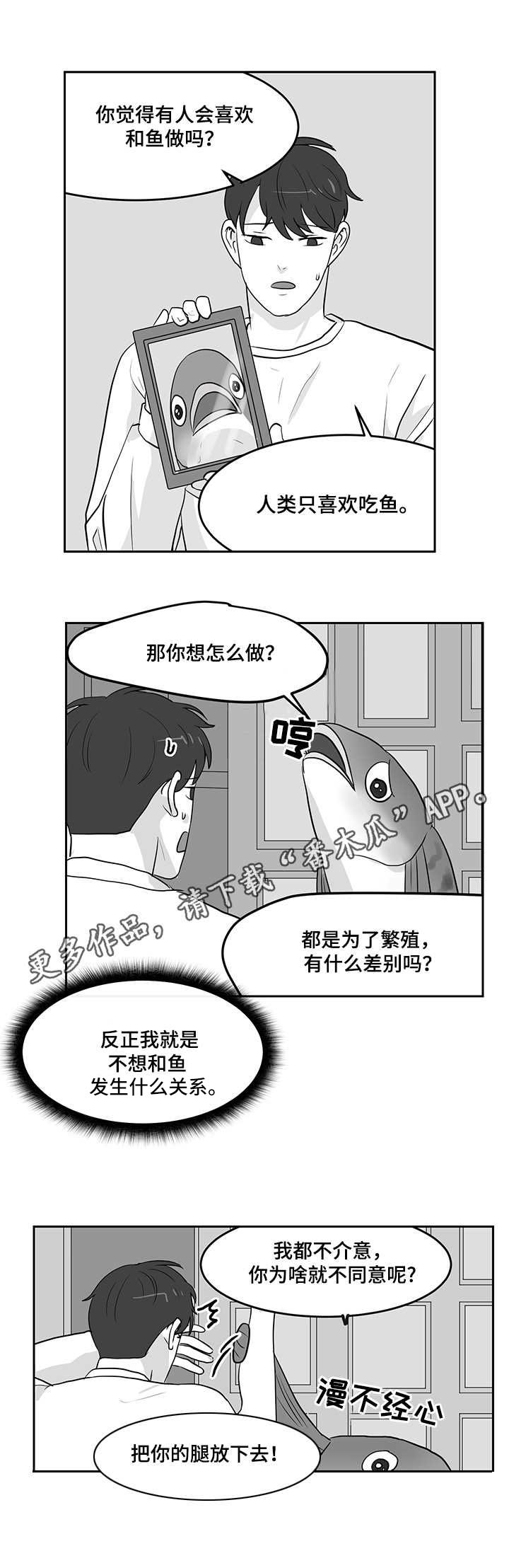 【六合一】漫画-（第14章青花鱼）章节漫画下拉式图片-9.jpg