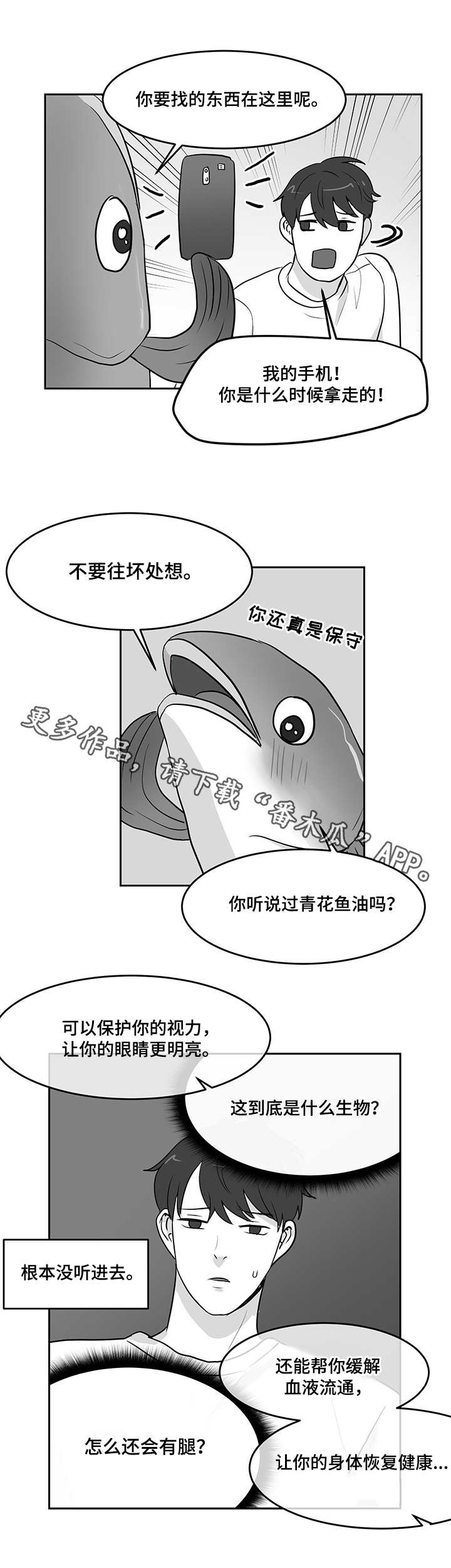 【六合一】漫画-（第14章青花鱼）章节漫画下拉式图片-5.jpg
