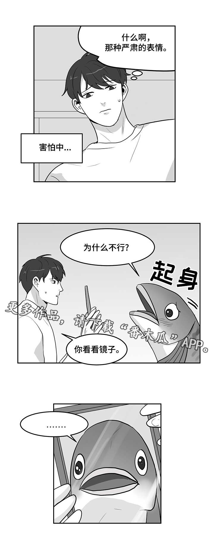 【六合一】漫画-（第14章青花鱼）章节漫画下拉式图片-8.jpg