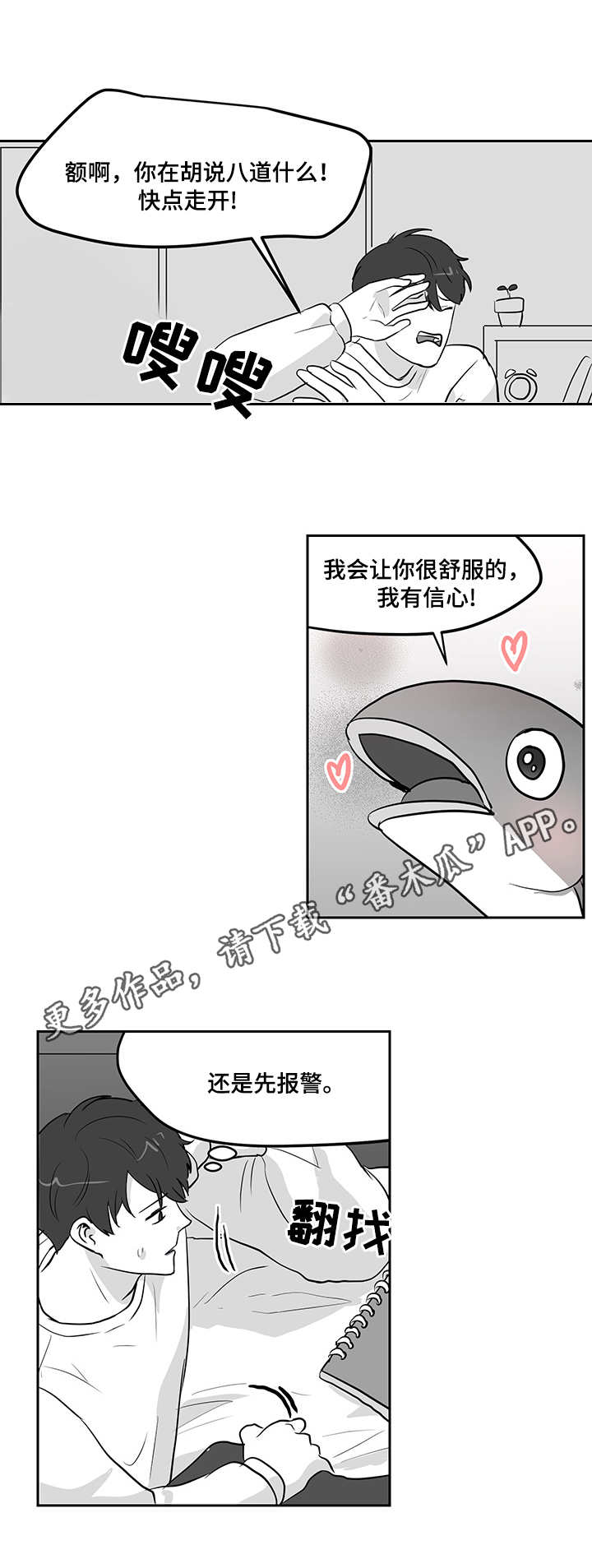 【六合一】漫画-（第14章青花鱼）章节漫画下拉式图片-4.jpg