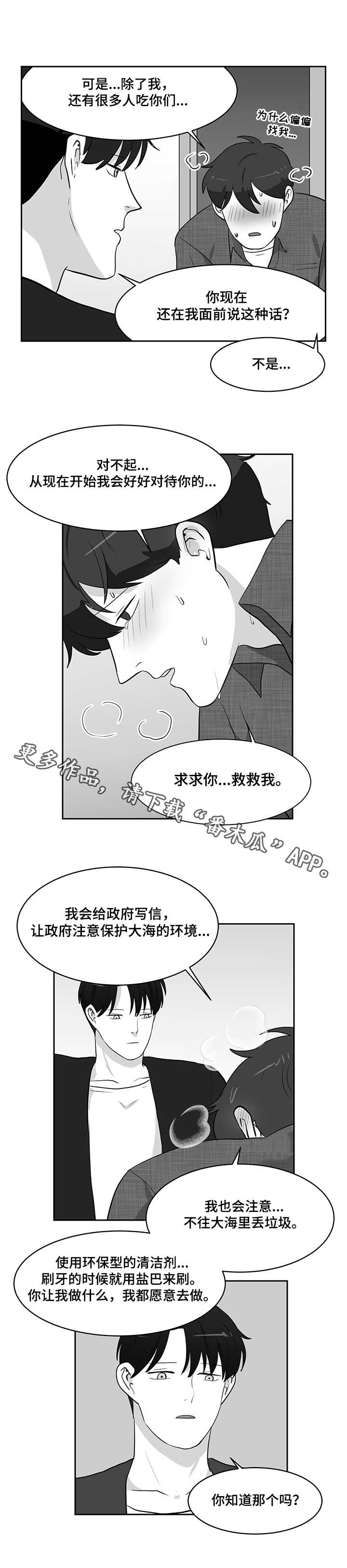 【六合一】漫画-（第19章求助）章节漫画下拉式图片-8.jpg