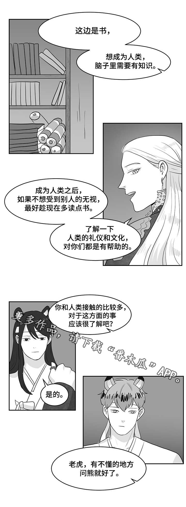 【六合一】漫画-（第22章熊与虎）章节漫画下拉式图片-2.jpg