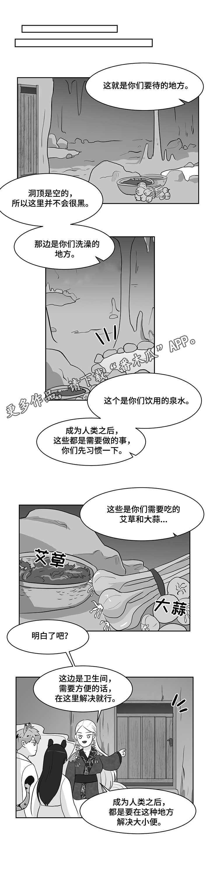 【六合一】漫画-（第22章熊与虎）章节漫画下拉式图片-1.jpg