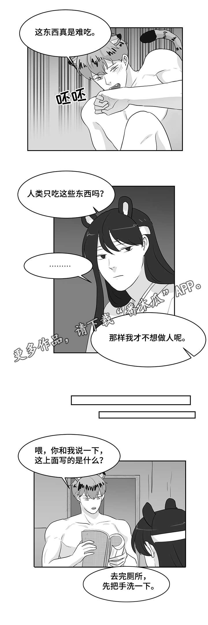 【六合一】漫画-（第22章熊与虎）章节漫画下拉式图片-7.jpg