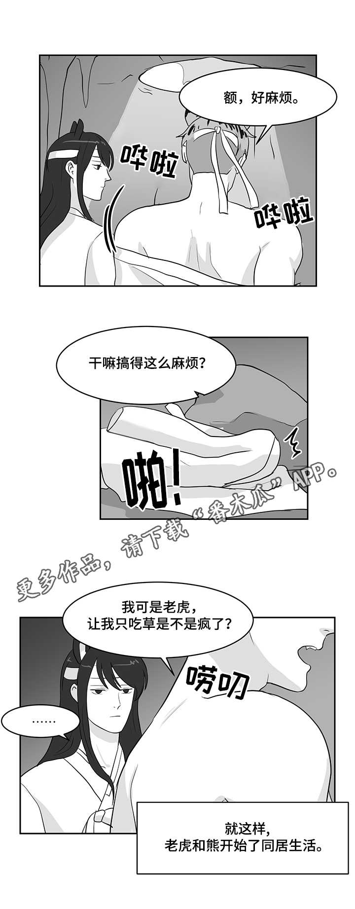 【六合一】漫画-（第22章熊与虎）章节漫画下拉式图片-5.jpg