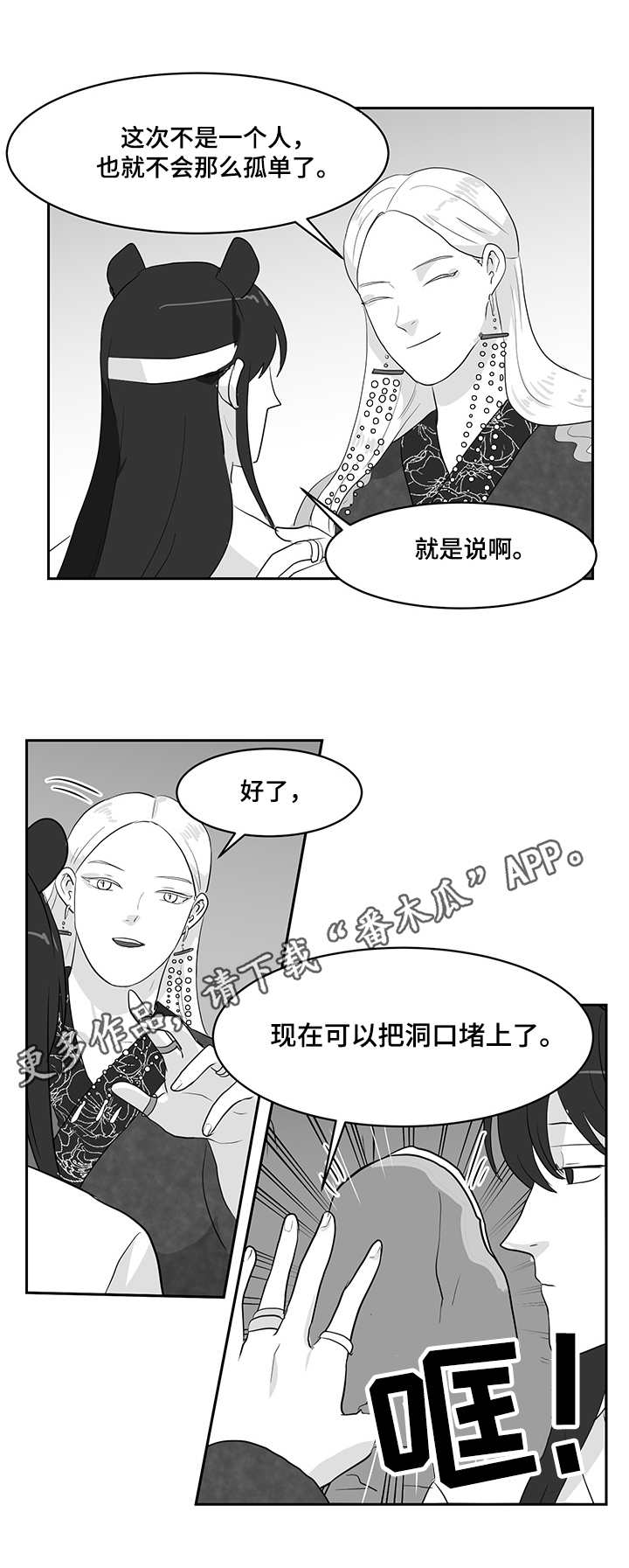 【六合一】漫画-（第22章熊与虎）章节漫画下拉式图片-3.jpg