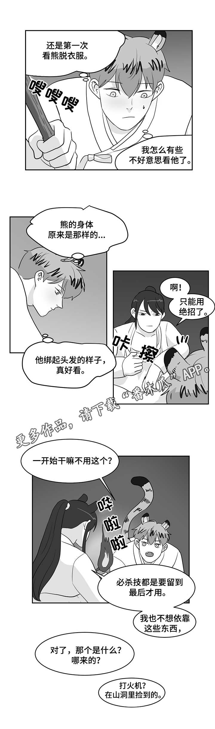 【六合一】漫画-（第27章蘑菇）章节漫画下拉式图片-第8张图片