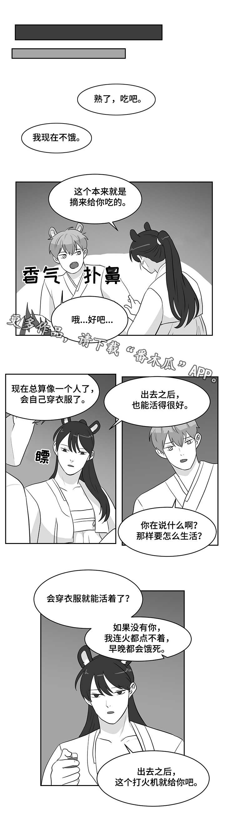 【六合一】漫画-（第27章蘑菇）章节漫画下拉式图片-第9张图片