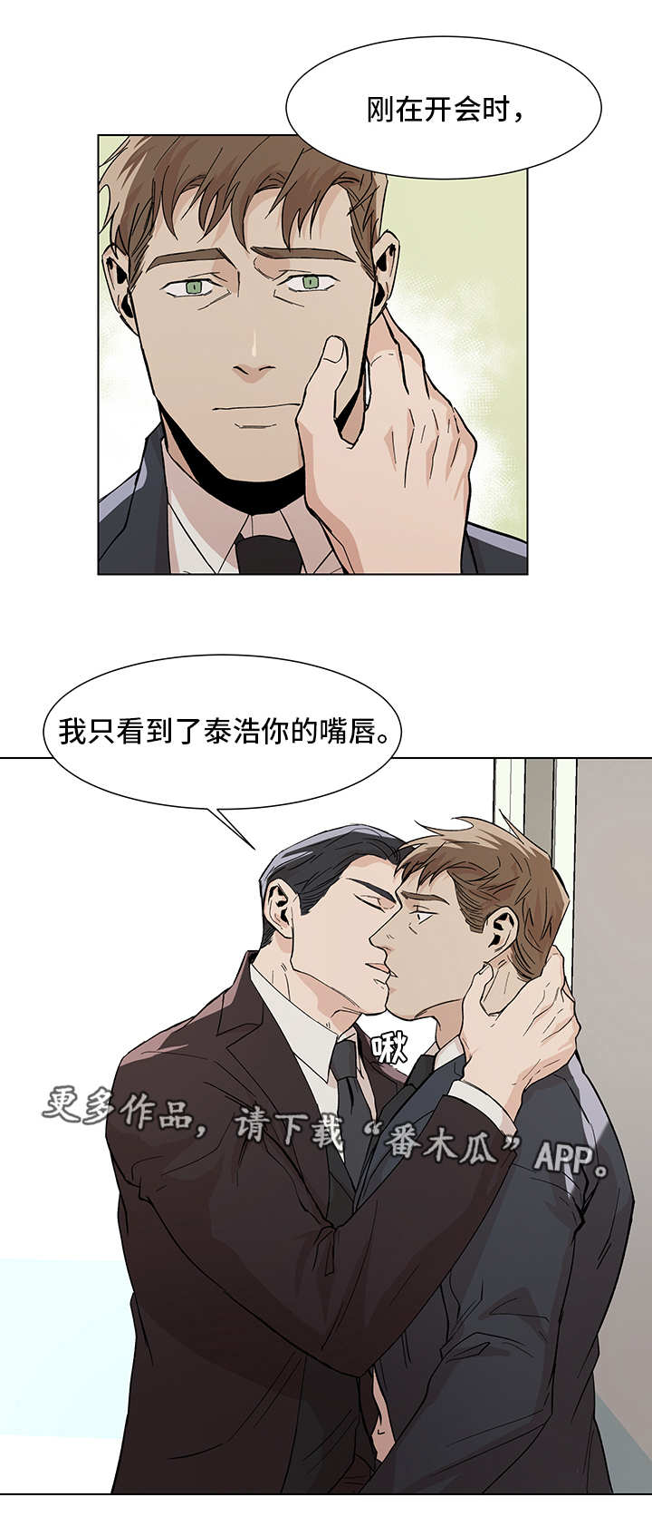 【危机攻略】漫画-（第11章一起聊聊）章节漫画下拉式图片-第11张图片