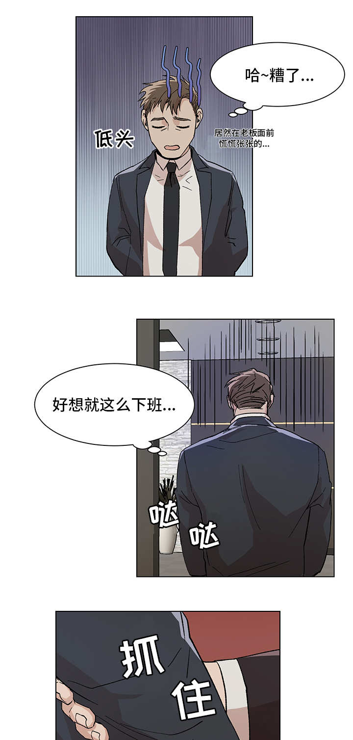 【危机攻略】漫画-（第11章一起聊聊）章节漫画下拉式图片-第6张图片