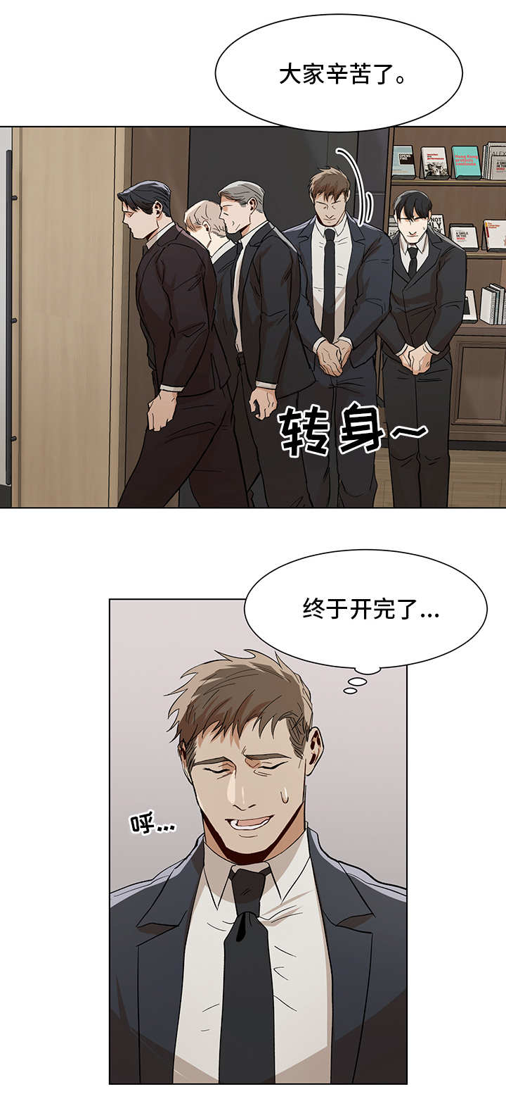 【危机攻略】漫画-（第19章晚餐邀请）章节漫画下拉式图片-第3张图片