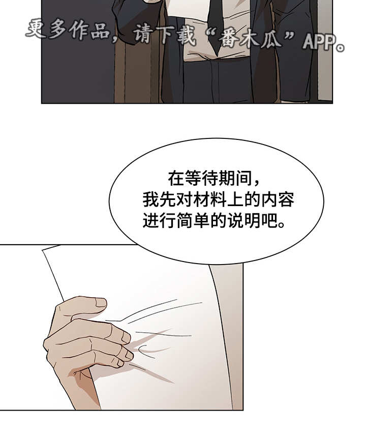 【危机攻略】漫画-（第19章晚餐邀请）章节漫画下拉式图片-第2张图片