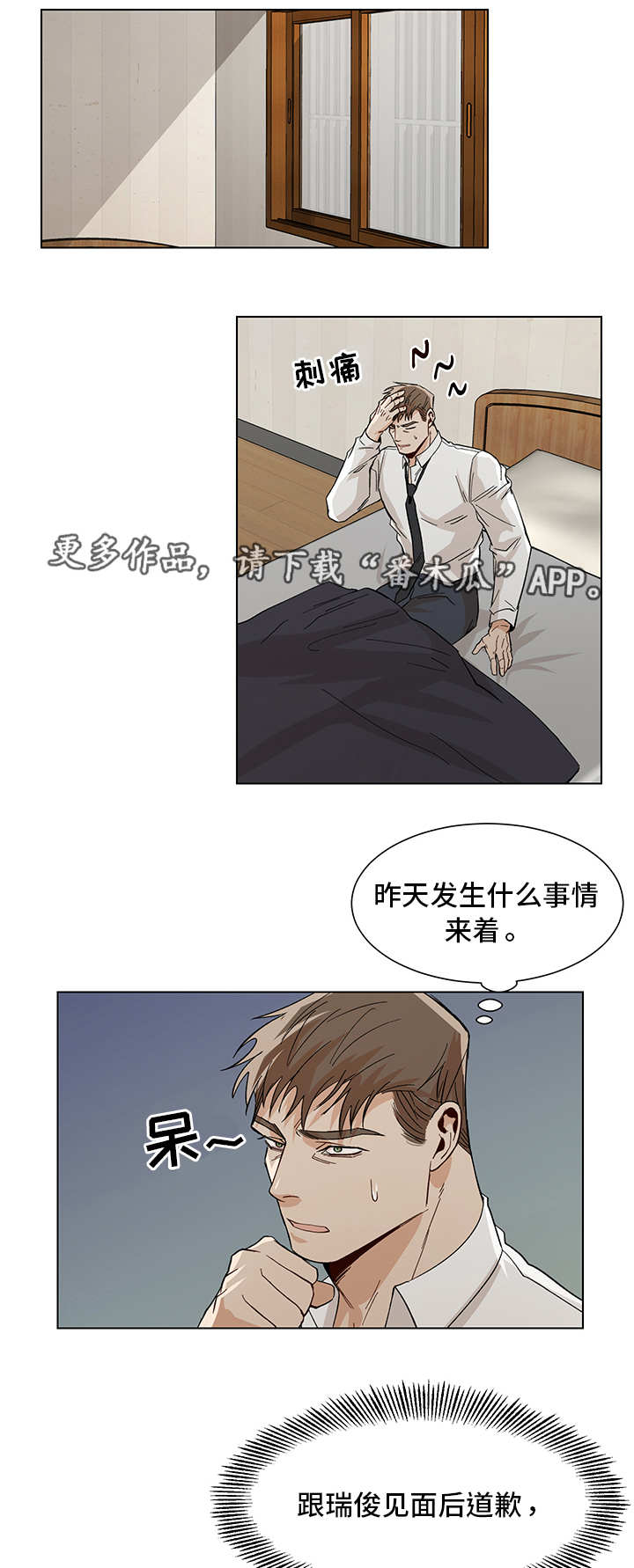 【危机攻略】漫画-（第32章胡思乱想）章节漫画下拉式图片-第5张图片