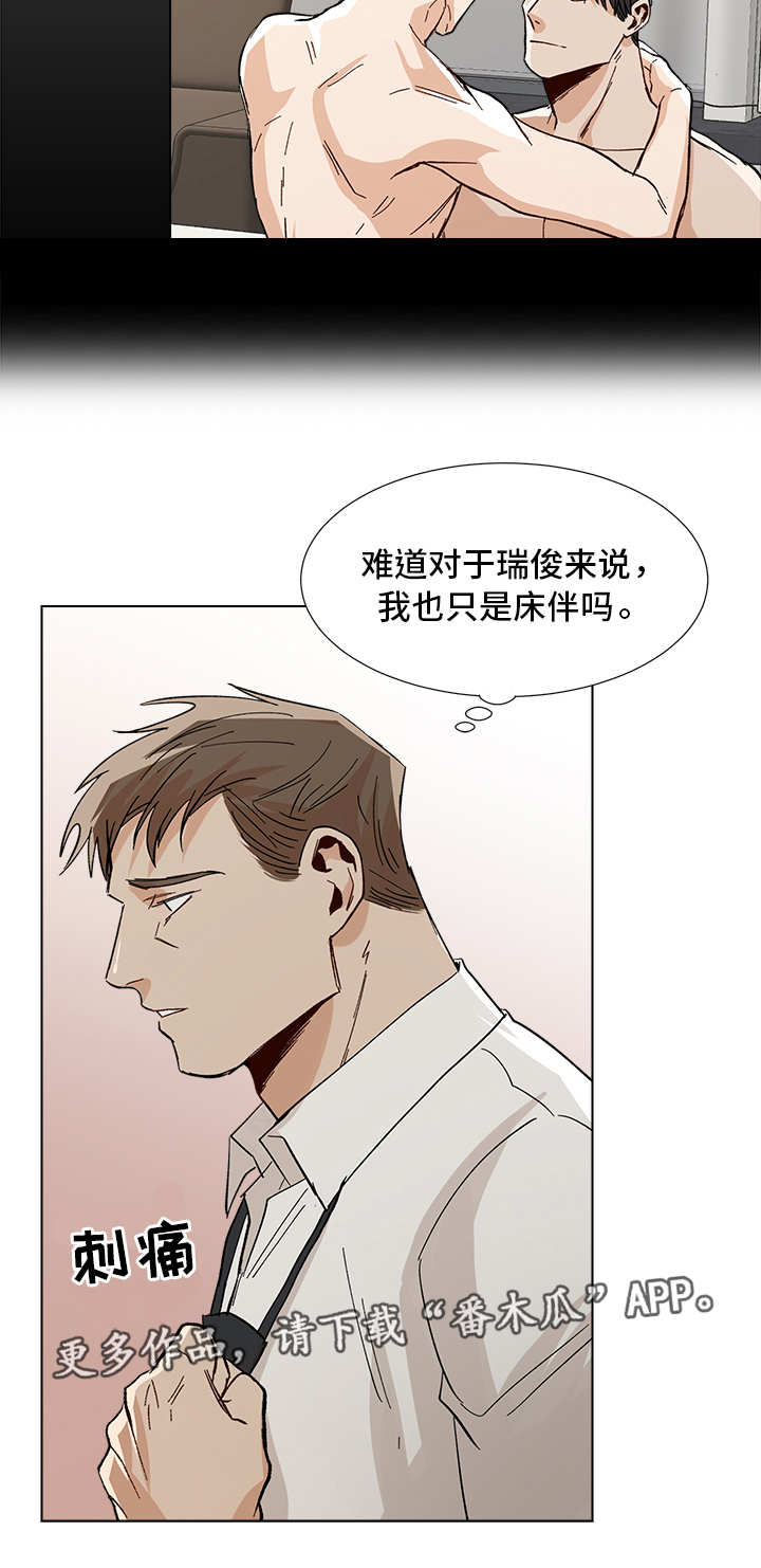 【危机攻略】漫画-（第32章胡思乱想）章节漫画下拉式图片-第8张图片