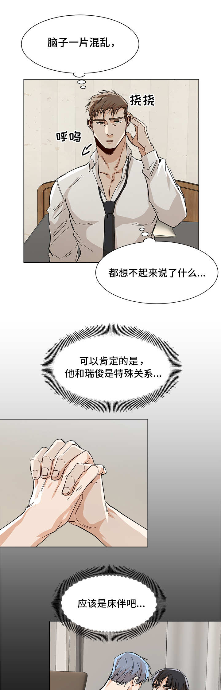 【危机攻略】漫画-（第32章胡思乱想）章节漫画下拉式图片-第7张图片