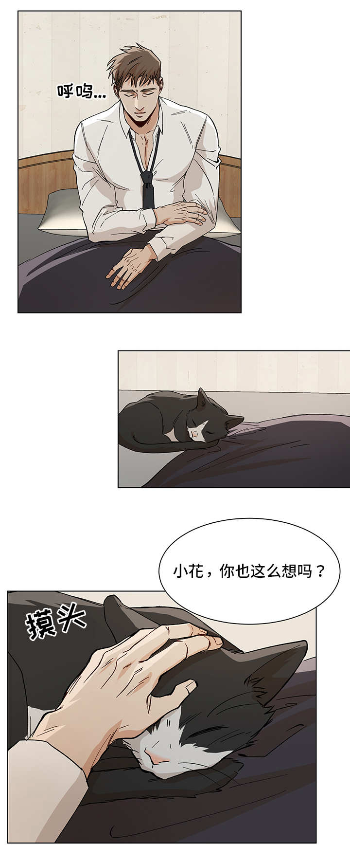 【危机攻略】漫画-（第32章胡思乱想）章节漫画下拉式图片-第9张图片