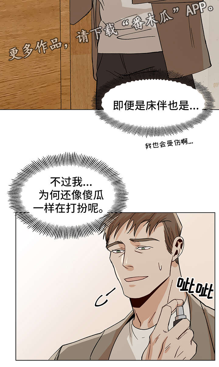 【危机攻略】漫画-（第36章酒店见）章节漫画下拉式图片-第11张图片