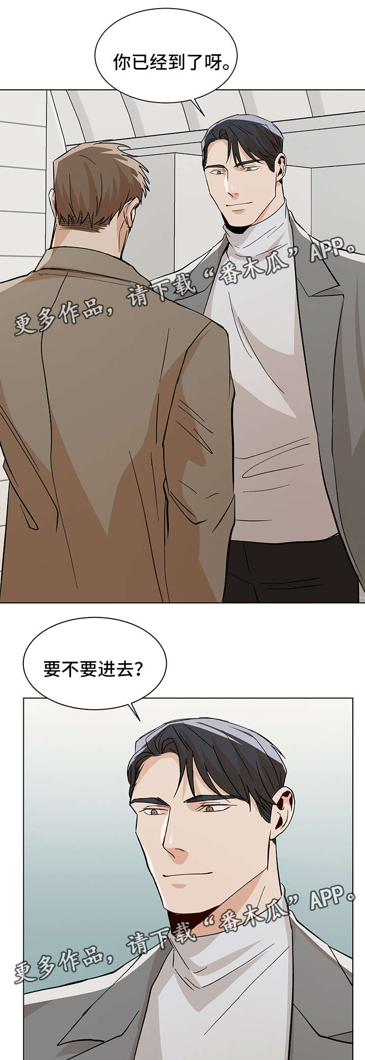 【危机攻略】漫画-（第36章酒店见）章节漫画下拉式图片-第14张图片