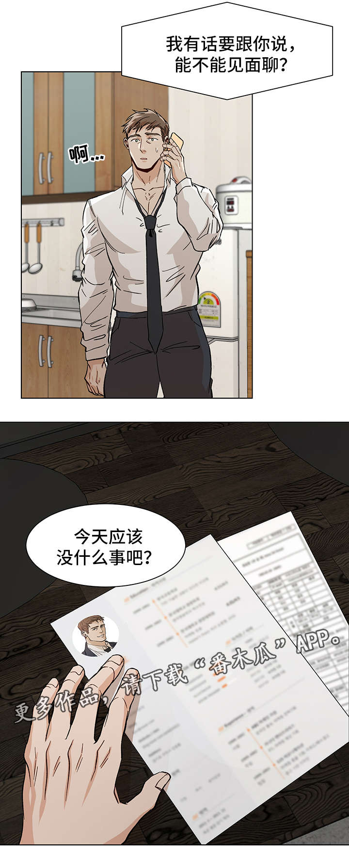 【危机攻略】漫画-（第36章酒店见）章节漫画下拉式图片-第5张图片